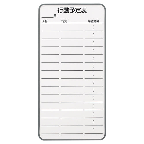 PLUS（プラス）オフィス家具 マグネットホワイトボードN-08DS行動予定小　4547345016397