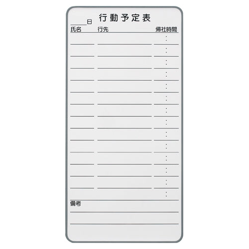 PLUS（プラス）オフィス家具 マグネットホワイトボードN-08DM行動予定大　4547345016403