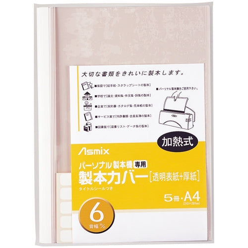アスカ 製本カバー BH307 6mm 白 5冊 4522966173070