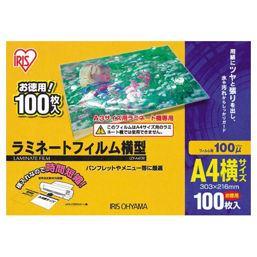 アイリスオーヤマ ラミネートフィルムA4横 100枚 LZY-A4100 4905009452811