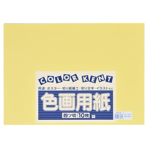 大王製紙 再生色画用紙 4ツ切10枚 きいろ 4902011333435
