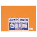 大王製紙 再生色画用紙 4ツ切10枚 おうどいろ 4902011333510