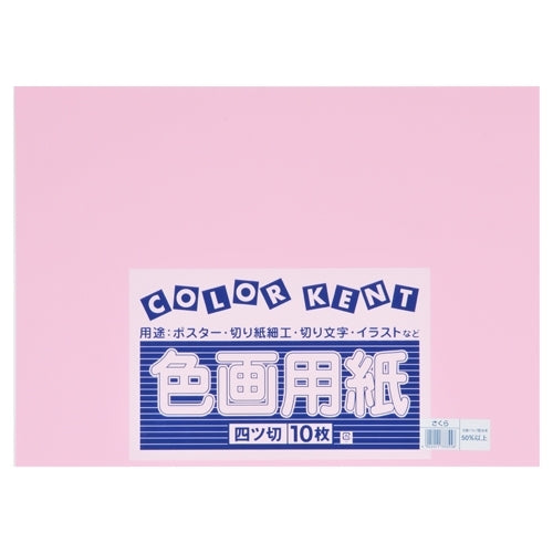 大王製紙 再生色画用紙 4ツ切10枚 さくら 4902011333558