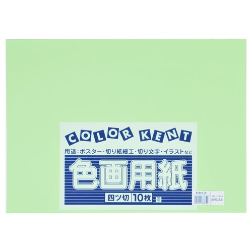 大王製紙 再生色画用紙 4ツ切10枚 わかくさ 4902011333749