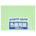 大王製紙 再生色画用紙 4ツ切10枚 わかくさ 4902011333749