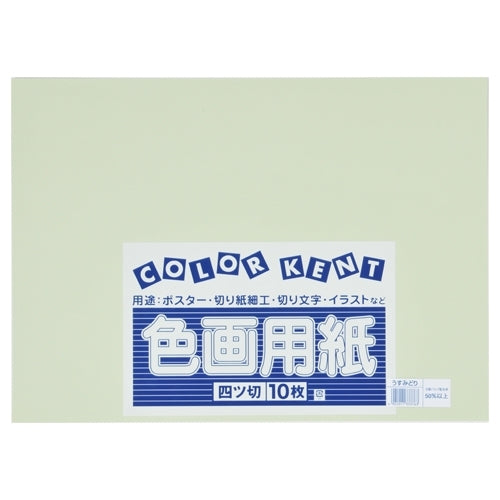 大王製紙 再生色画用紙 4ツ切10枚 うすみどり 4902011333763
