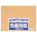 大王製紙 再生色画用紙 4ツ切10枚 うすちゃ 4902011333824