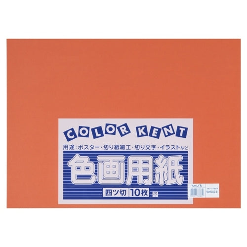 大王製紙 再生色画用紙 4ツ切10枚 ちゃいろ 4902011333831