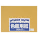 大王製紙 再生色画用紙 4ツ切10枚 くちばいろ 4902011333862