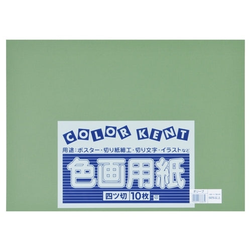 大王製紙 再生色画用紙 4ツ切10枚 オリーブ 4902011333879