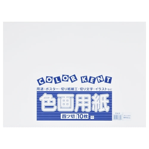 大王製紙 再生色画用紙 4ツ切10枚 ミルク 4902011333893