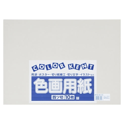 大王製紙 再生色画用紙 4ツ切10枚 あかるいはいいろ 4902011333916