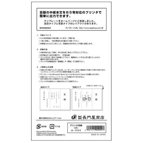 ながとや プリンター目録 小 ユ-092 4961411000927