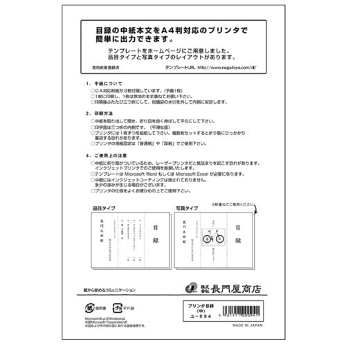 ながとや プリンター目録 中 ユ-094 4961411000941