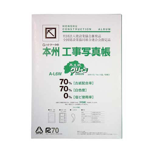 ピジョン 工事写真帳 A-L6W セット 再生紙G 4950504105045