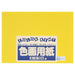 Daio Paper Recycled Colored Drawing Paper 4 Cut 10 Sheets Sunflower