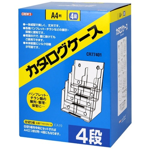 クルーズ カタログケース CR77401 A4判4段 4943740774014