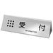 The Toyoda products reception desk plate - TA silver which improves