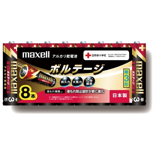 マクセル アルカリ乾電池 単3形 8本 LR6(T)8P 4902580188597