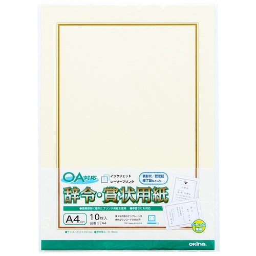 オキナ OA対応辞令･賞状用紙 A4 10枚