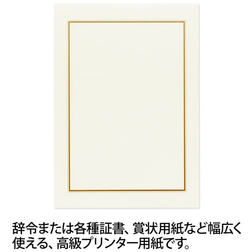 Okina OA-adaptive written appointment, certificate of merit paper A4 ten pieces