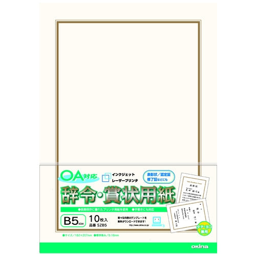 Okina OA-adaptive written appointment, certificate of merit paper B5 ten pieces