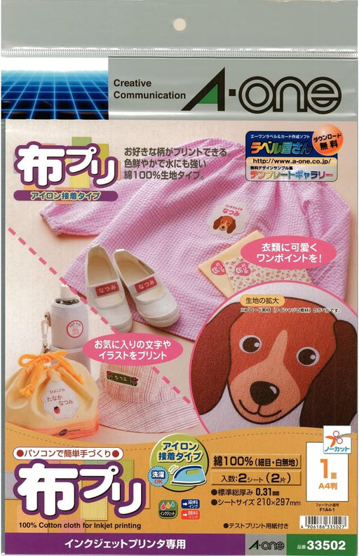 エーワン A-one 33502 [布プリ アイロン接着タイプ A4判 ノーカット 2シート入り]（10セット）