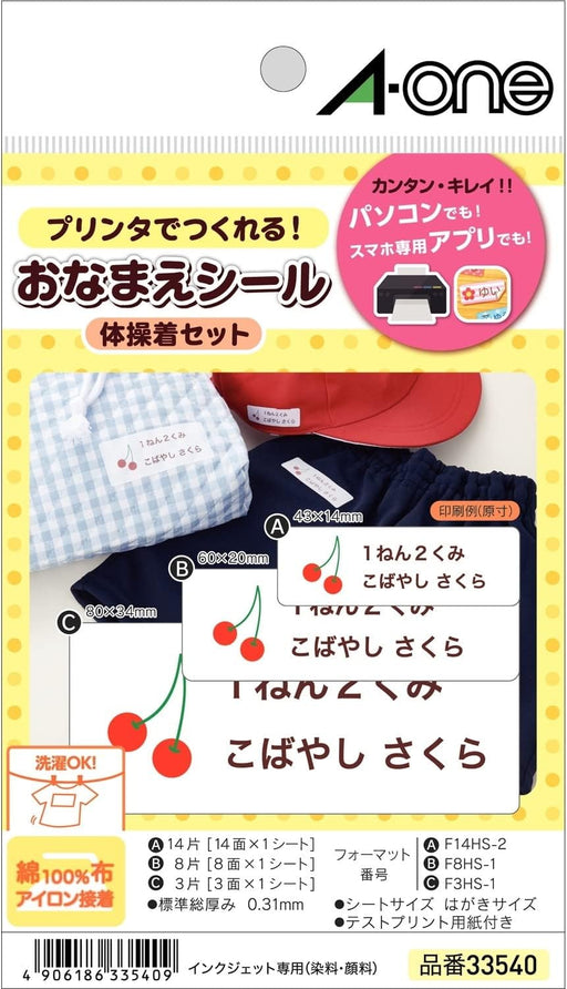 エーワン おなまえシール 綿100%布タイプ アソートパック 3枚 33540（10セット）