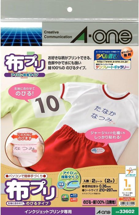 エーワン 布プリ のびる アイロン接着タイプ 1面 2枚 33602（10セット）