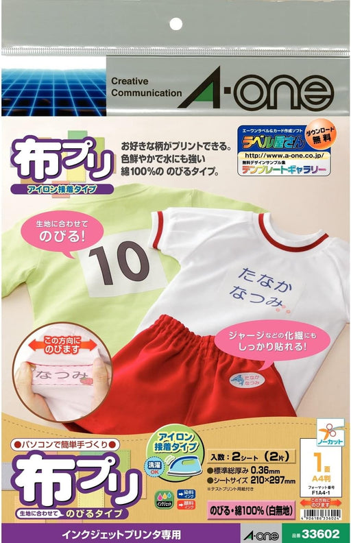 エーワン 布プリ のびる アイロン接着タイプ 1面 2枚 33602（10セット）