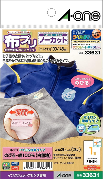 エーワン 布プリ のびる アイロン接着タイプ 1面 3枚 33631（10セット）