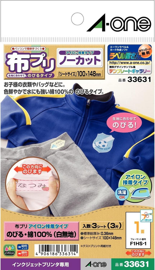 エーワン 布プリ のびる アイロン接着タイプ 1面 3枚 33631（10セット）