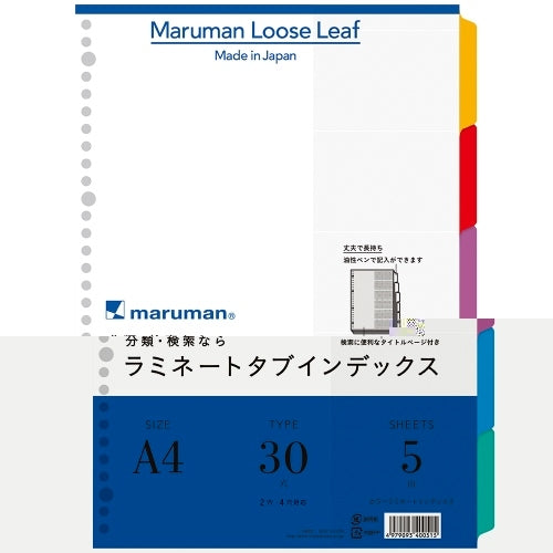 マルマン ラミネートタブインデックス LT4005 A4 4979093400515