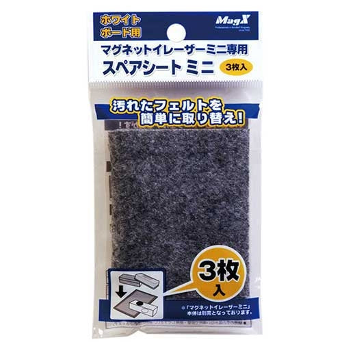 マグエックス イレーザー専用スペアシート MMRE-S-R3