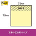I mix 3M Japan Post-it 6541SS-NE strong adhesion 75mm *75mm