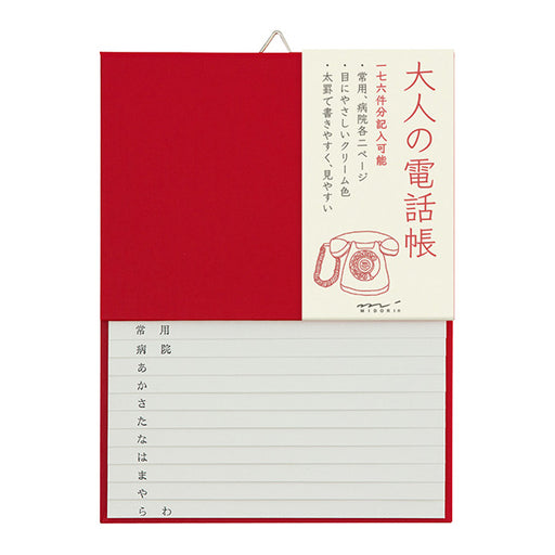 ミドリ/電話帳A5 4902805341752（10セット）