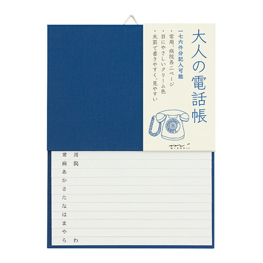 ミドリ/HF電話帳A5 4902805341776（10セット）