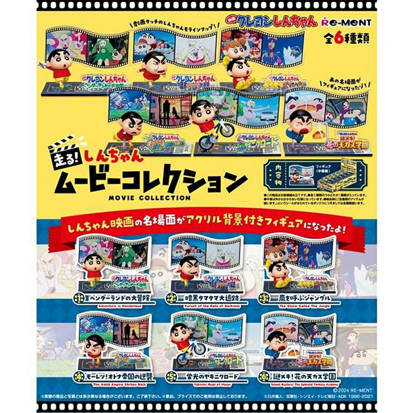 รีเมนท์รัน! คอลเลกชันภาพยนตร์ชินจัง 4521121207933