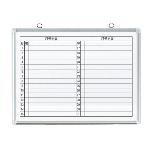 PLUS（プラス）オフィス家具 壁掛ホワイトボード JM-6045M 月予定　4547345023715