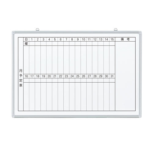 PLUS（プラス）オフィス家具 壁掛ホワイトボード JM-9060MS 月予定縦　4547345023739