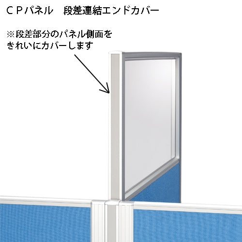 PLUS（プラス）オフィス家具 CPパネル 段差連結 CP-EC38D　4942646126774