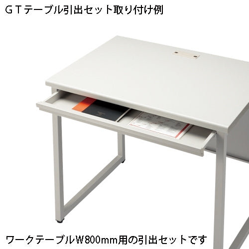 PLUS（プラス）オフィス家具 引出セット GT-800HS WG GT机用　