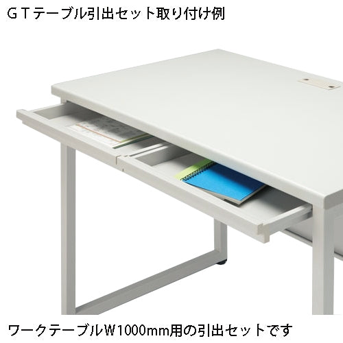 PLUS（プラス）オフィス家具 引出セット GT-1000HS WG GT机用　