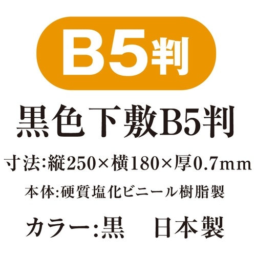 Mutual prosperity plastic black desk pad NO. 8310 B5 size