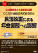日本法令 ここだけはおさえておきたい 民法改正による年金実務への影響 Ｖ１１７ 4976075128498