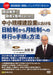 日本法令 中小規模建設業における 日給制から月給制への移行の手順と方法 Ｖ１２１ 4976075128559