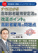 日本法令 すぐにわかる高年齢者雇用安定法の改正ポイントと高齢者雇用の問題点 Ｖ１２８ 4976075128870