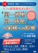 日本法令 ５つの最高裁判決を踏まえた すぐにわかる『同一労働同一賃金』の実務への影響 Ｖ１３６ 4976075129020