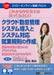 日本法令 これからの社労士は知っておきたいクラウド勤怠管理システム導入とシステム対応就業規則の作成 Ｖ２２１ 4976075910512