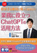 日本法令 社労士は絶対に知っておきたい 業務に役立つ ChatGPT の活用方法 Ｖ２２６ 4976075910567